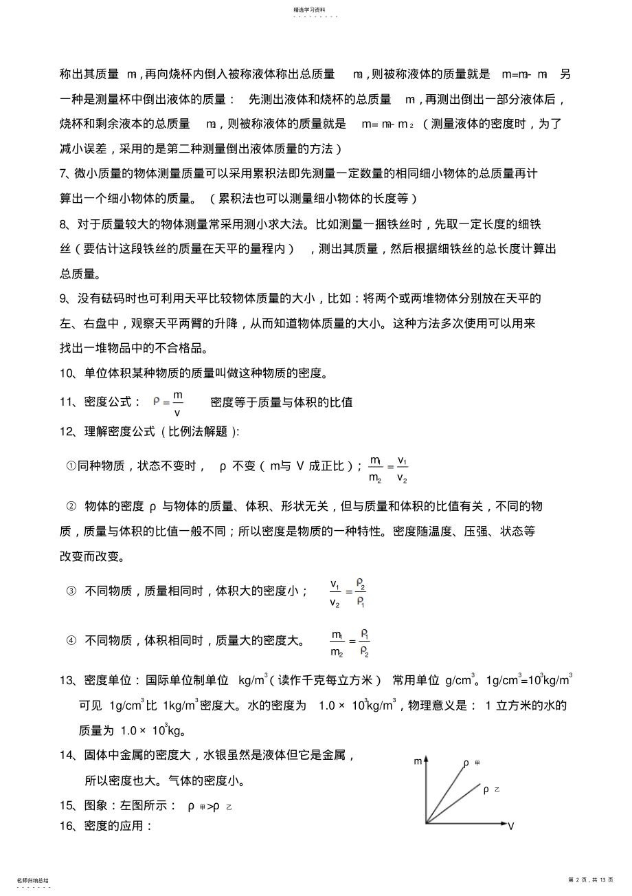 2022年初中八下物理知识点 .pdf_第2页