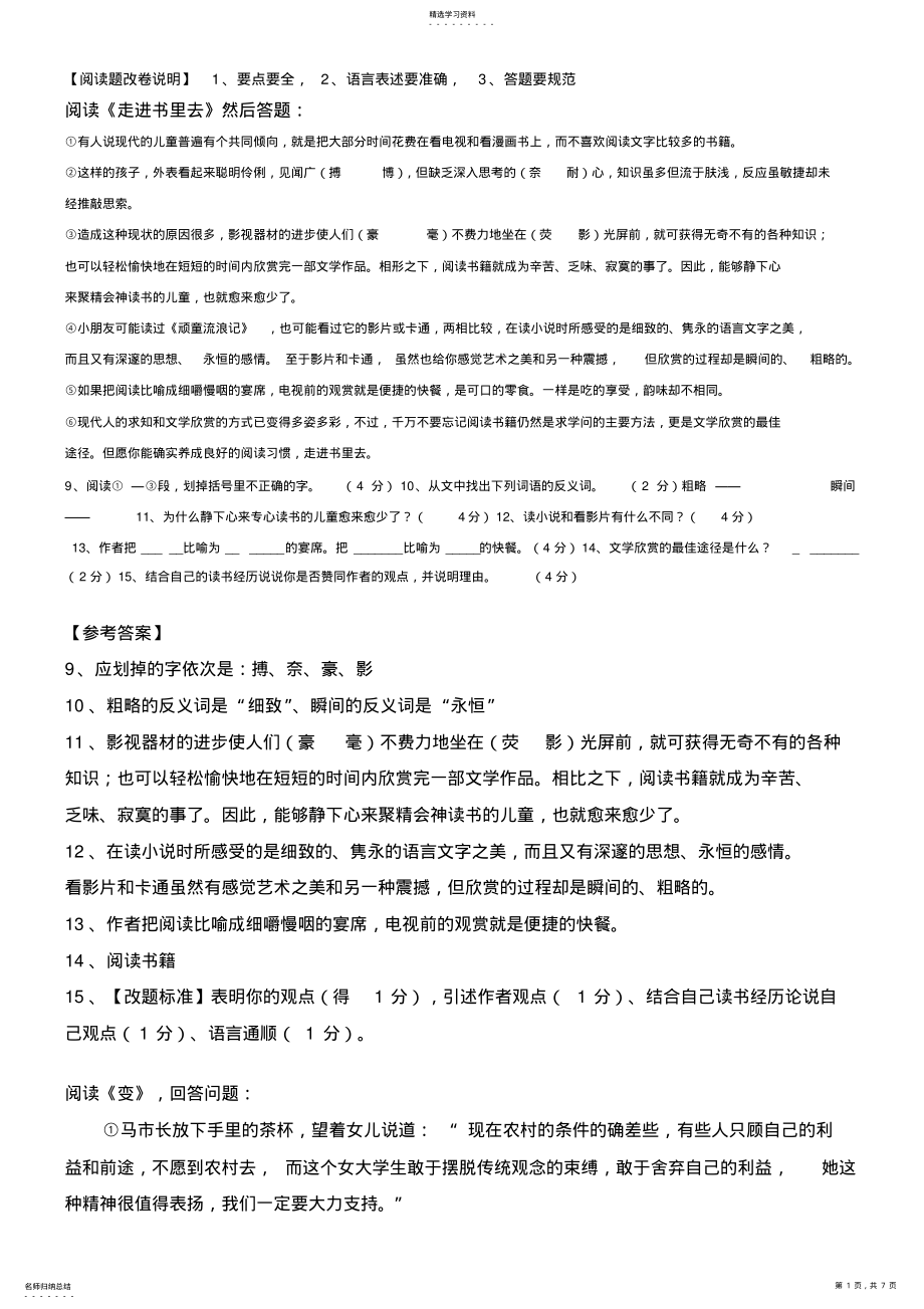 2022年小学六年级阅读理解精选及答案 .pdf_第1页