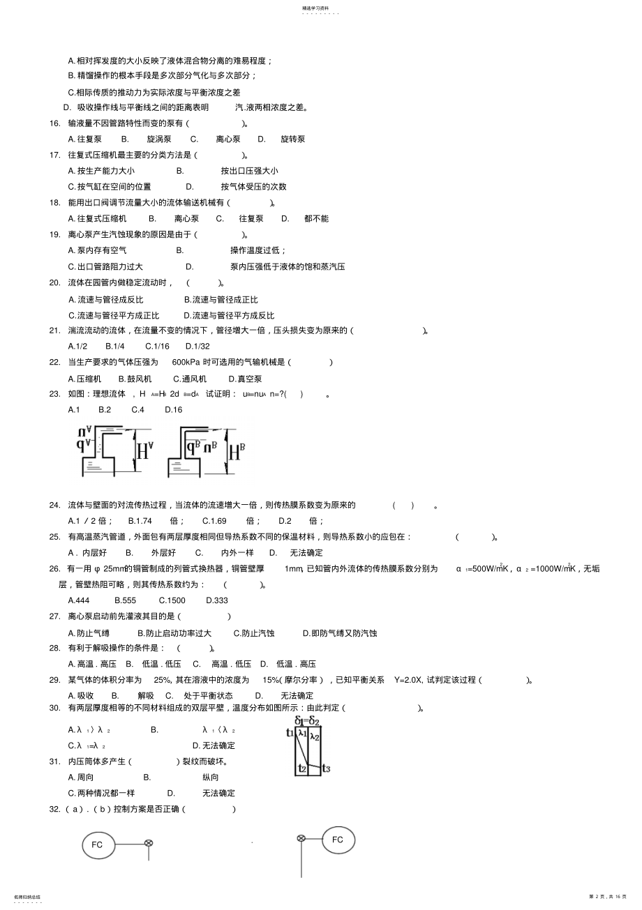 2022年化工高级工-化工总控工试题库 .pdf_第2页