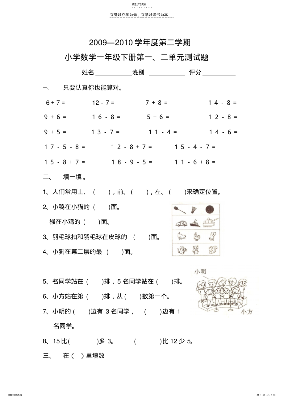 2022年小学数学一年级下册第一二单元测试题 .pdf_第1页