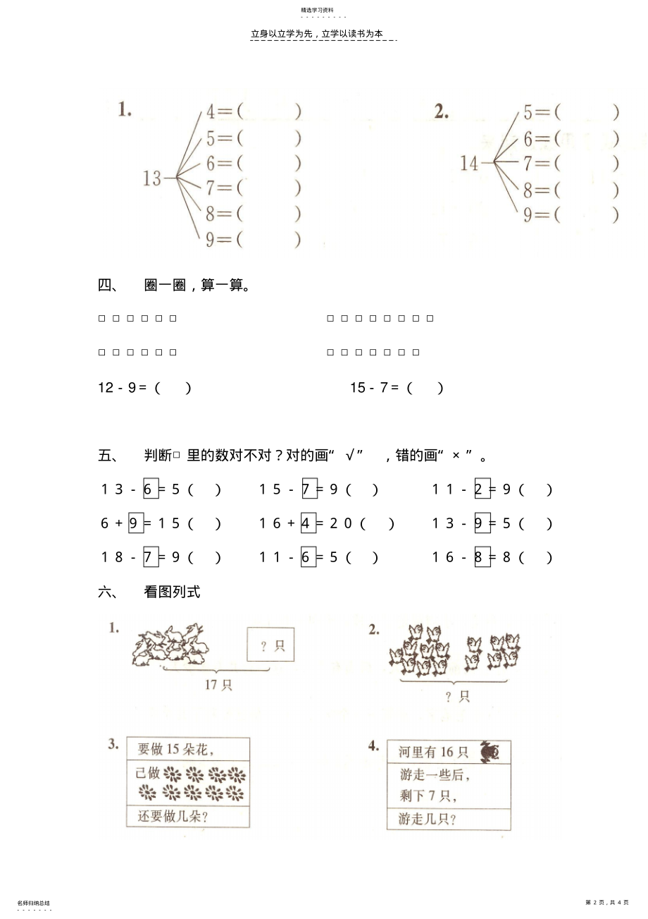 2022年小学数学一年级下册第一二单元测试题 .pdf_第2页