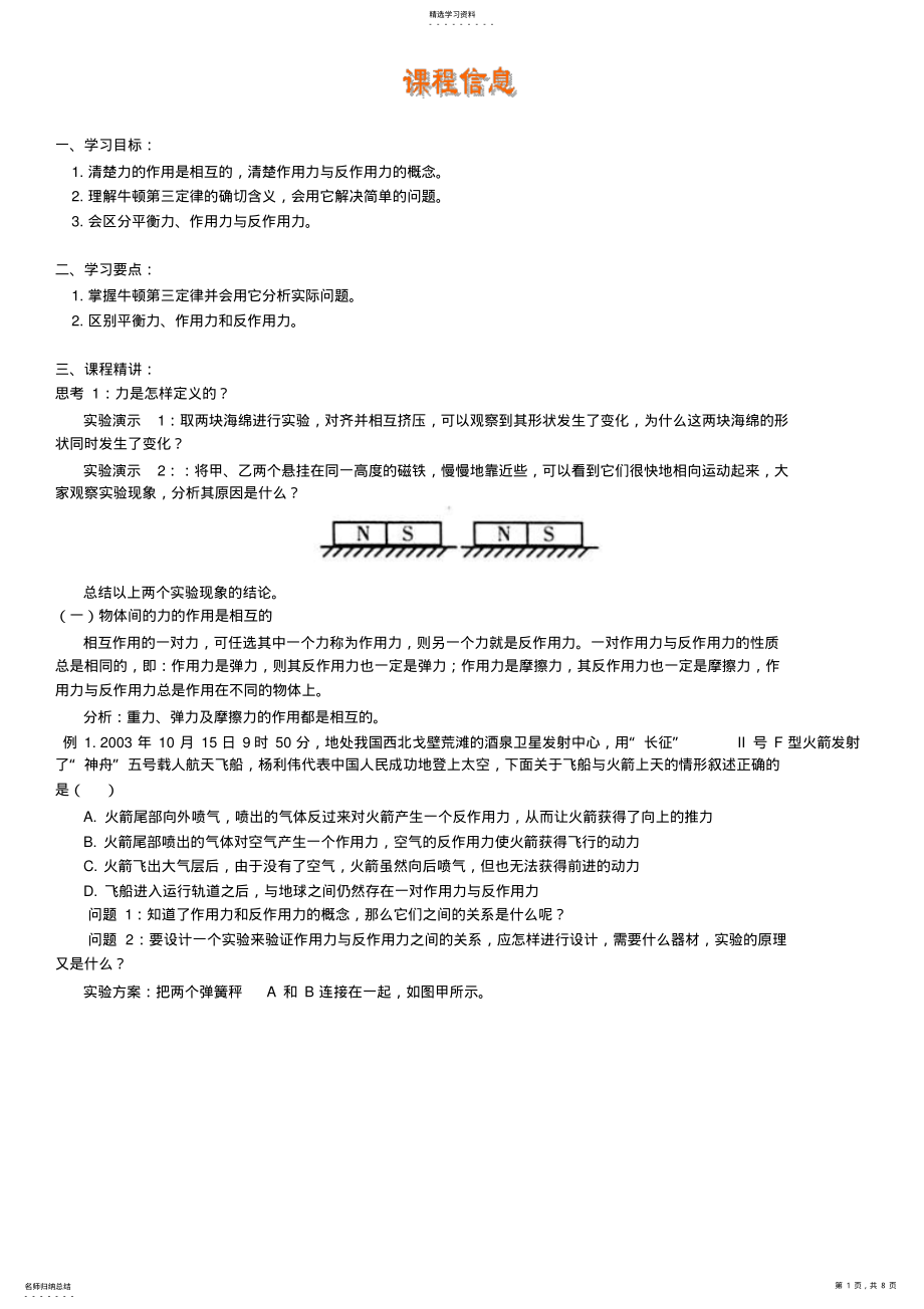 2022年力的知识点及经典例题 2.pdf_第1页