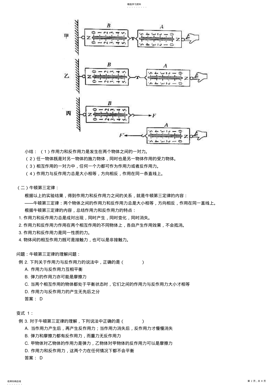 2022年力的知识点及经典例题 2.pdf_第2页