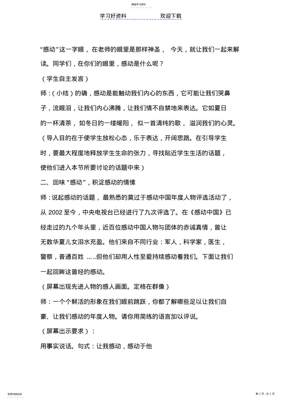 2022年身边感动的故事主题班会设计 .pdf_第2页