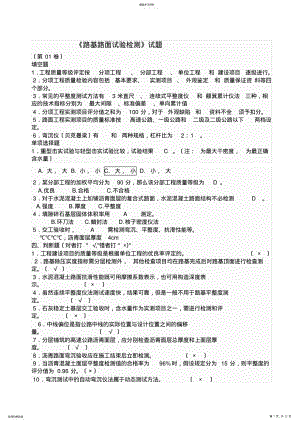 2022年路基路面试验检测 .pdf