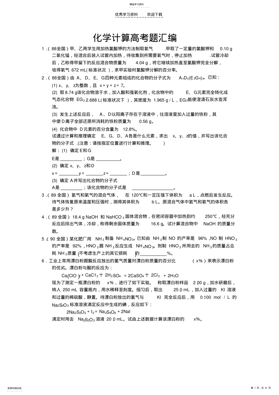 2022年化学计算高考题汇编 .pdf_第1页