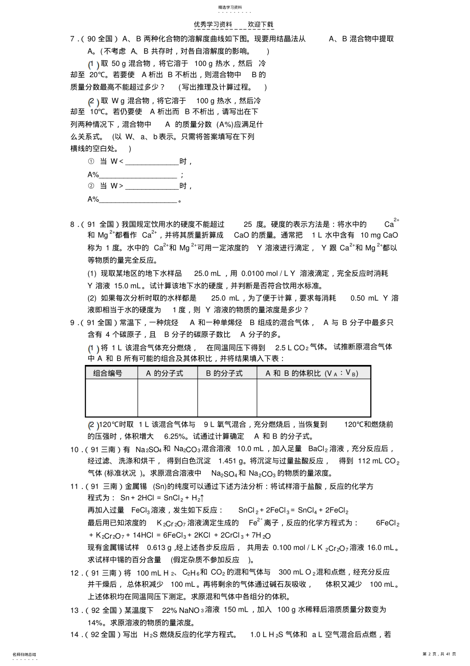 2022年化学计算高考题汇编 .pdf_第2页