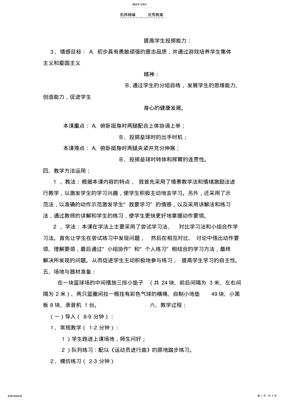 2022年四年级体育课教学设计 .pdf_第2页