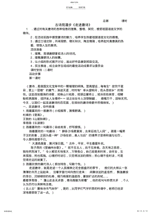 2022年古诗苑漫步-------教案 .pdf