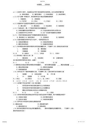 2022年软件工程导论复习试题库 .pdf