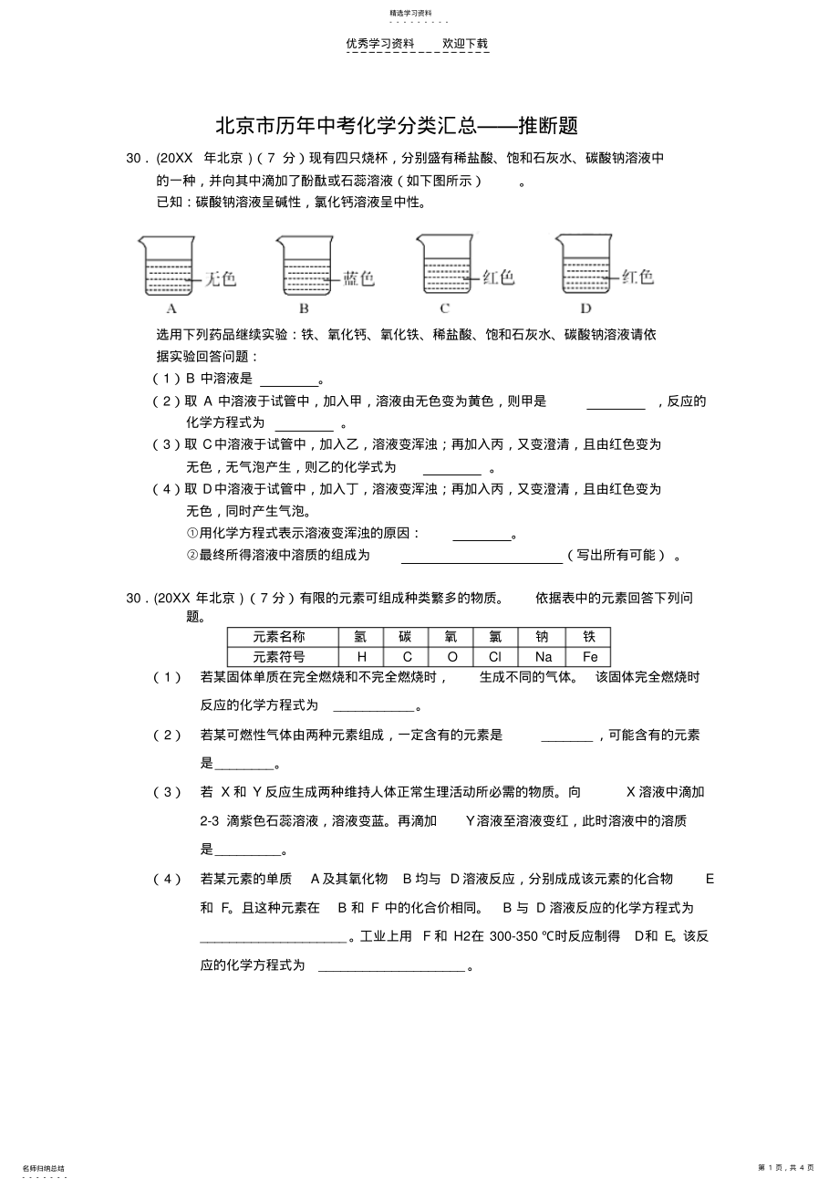 2022年初三化学-推断题-中考 .pdf_第1页