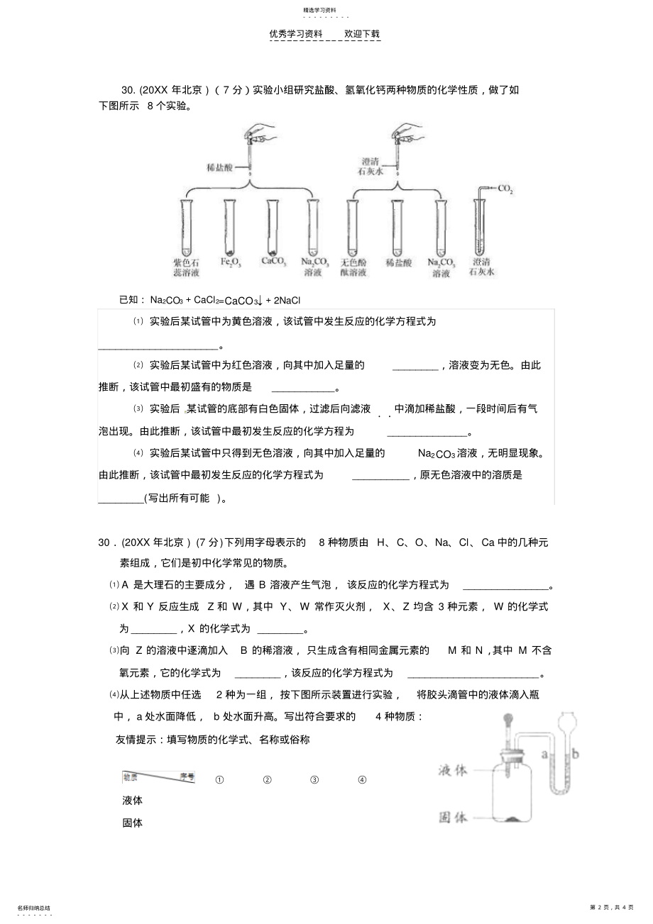 2022年初三化学-推断题-中考 .pdf_第2页