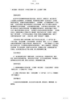 2022年群文阅读六年级第一单元预案 .pdf