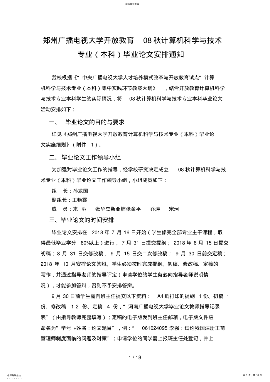 2022年郑州广播电视大学开放教育秋计算机科学与技术专业毕业论文安排通知 .pdf_第1页