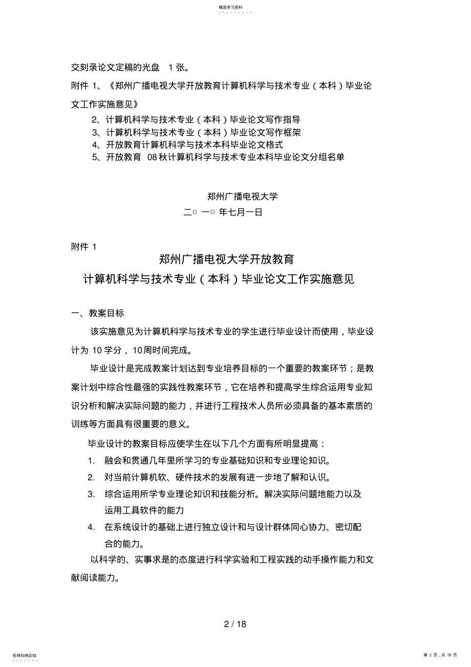 2022年郑州广播电视大学开放教育秋计算机科学与技术专业毕业论文安排通知 .pdf_第2页