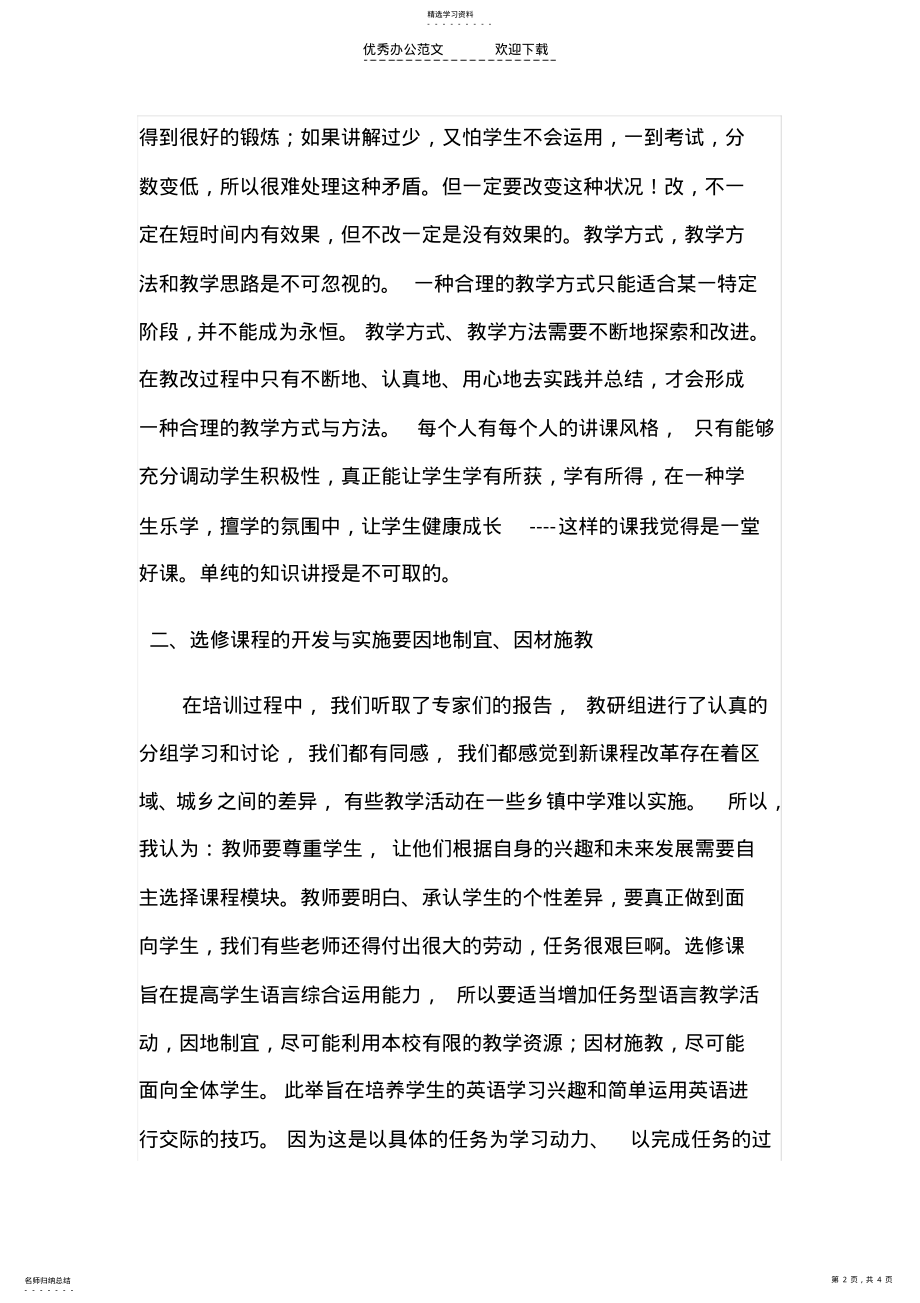 2022年英语远程教育学习心得体会 .pdf_第2页