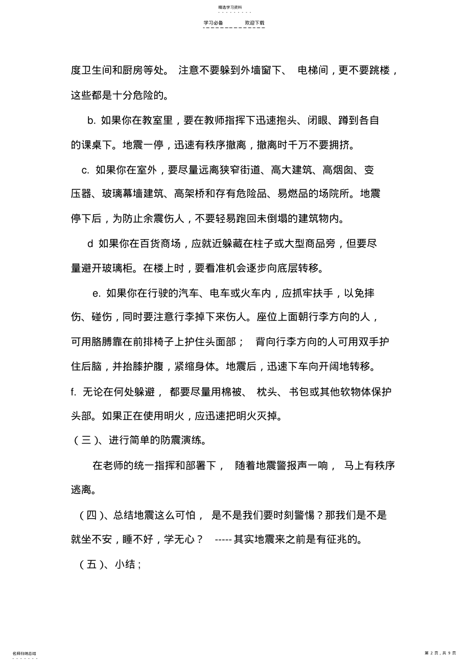 2022年防震减灾安全课教案 .pdf_第2页