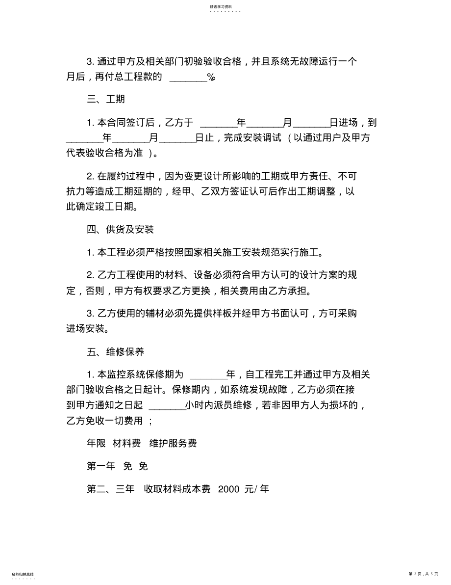 2022年设备安装服务合同范本 .pdf_第2页