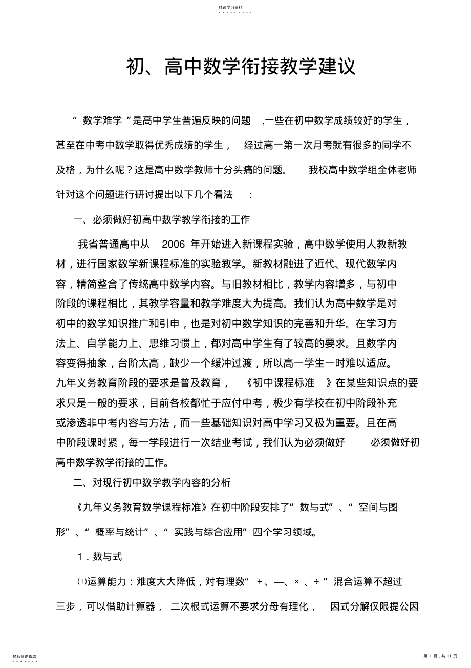 2022年初高中数学衔接教学建议 .pdf_第1页