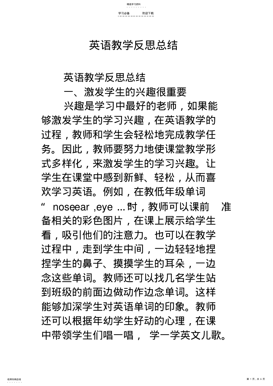 2022年英语教学反思总结 .pdf_第1页