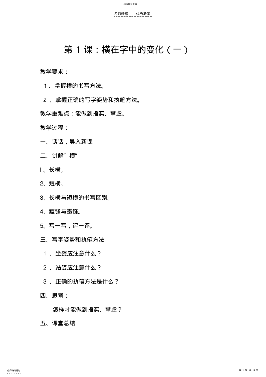 2022年鄂教版三年级写字下册教案 .pdf_第1页