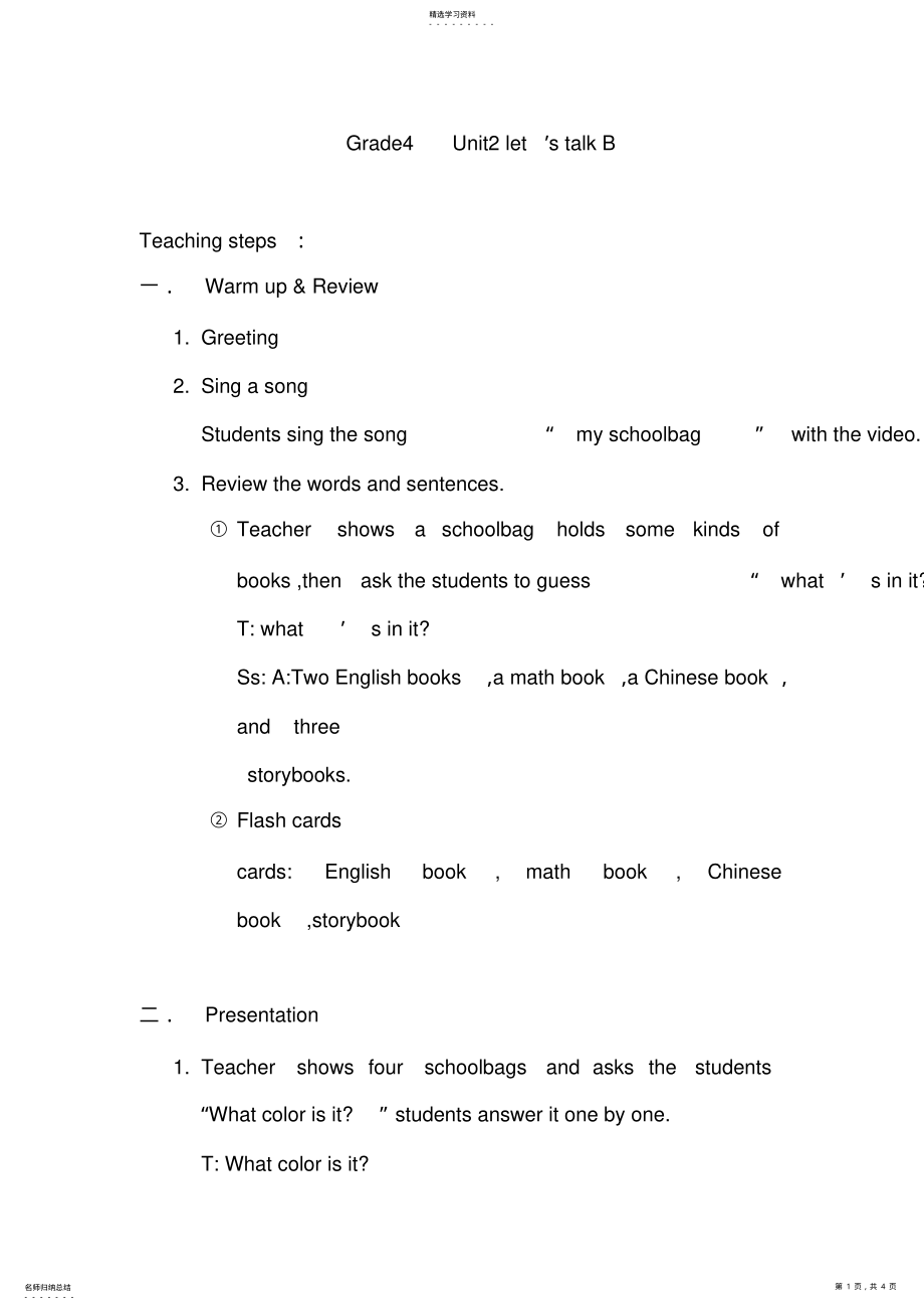 2022年课堂实录Whatcanyoudo .pdf_第1页