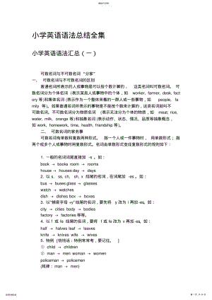 2022年小学英语语法总结全集2 .pdf