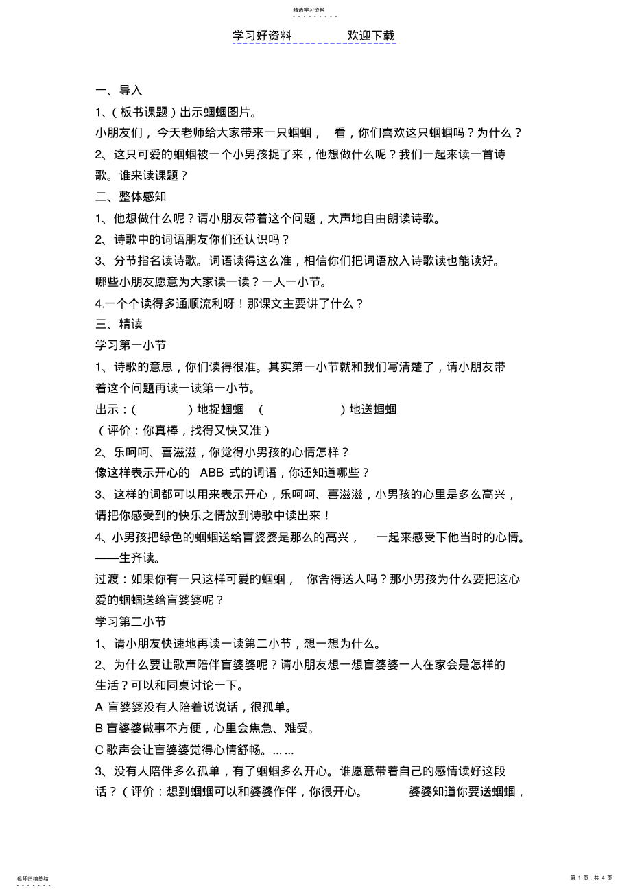 2022年送给盲婆婆的蝈蝈__公开课 .pdf_第1页