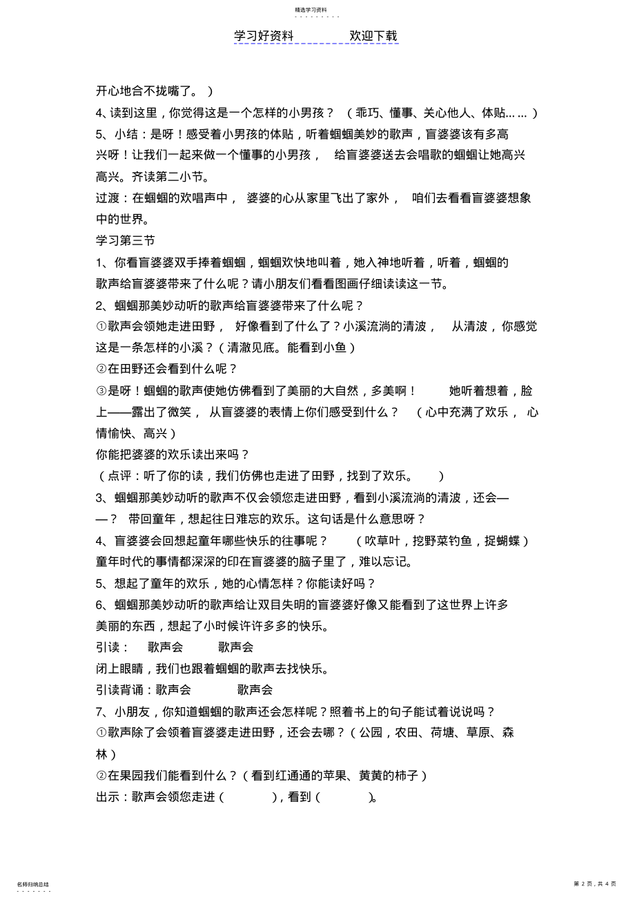 2022年送给盲婆婆的蝈蝈__公开课 .pdf_第2页