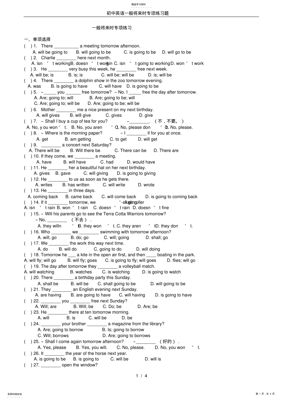 2022年初中英语一般将来时专项练习题2 .pdf_第1页