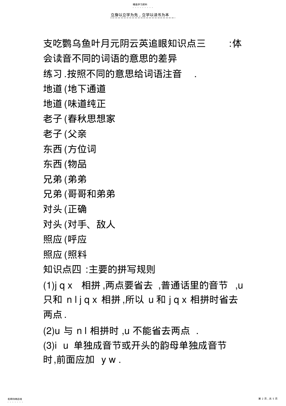 2022年小学语文毕业复习之汉语拼音专题 .pdf_第2页