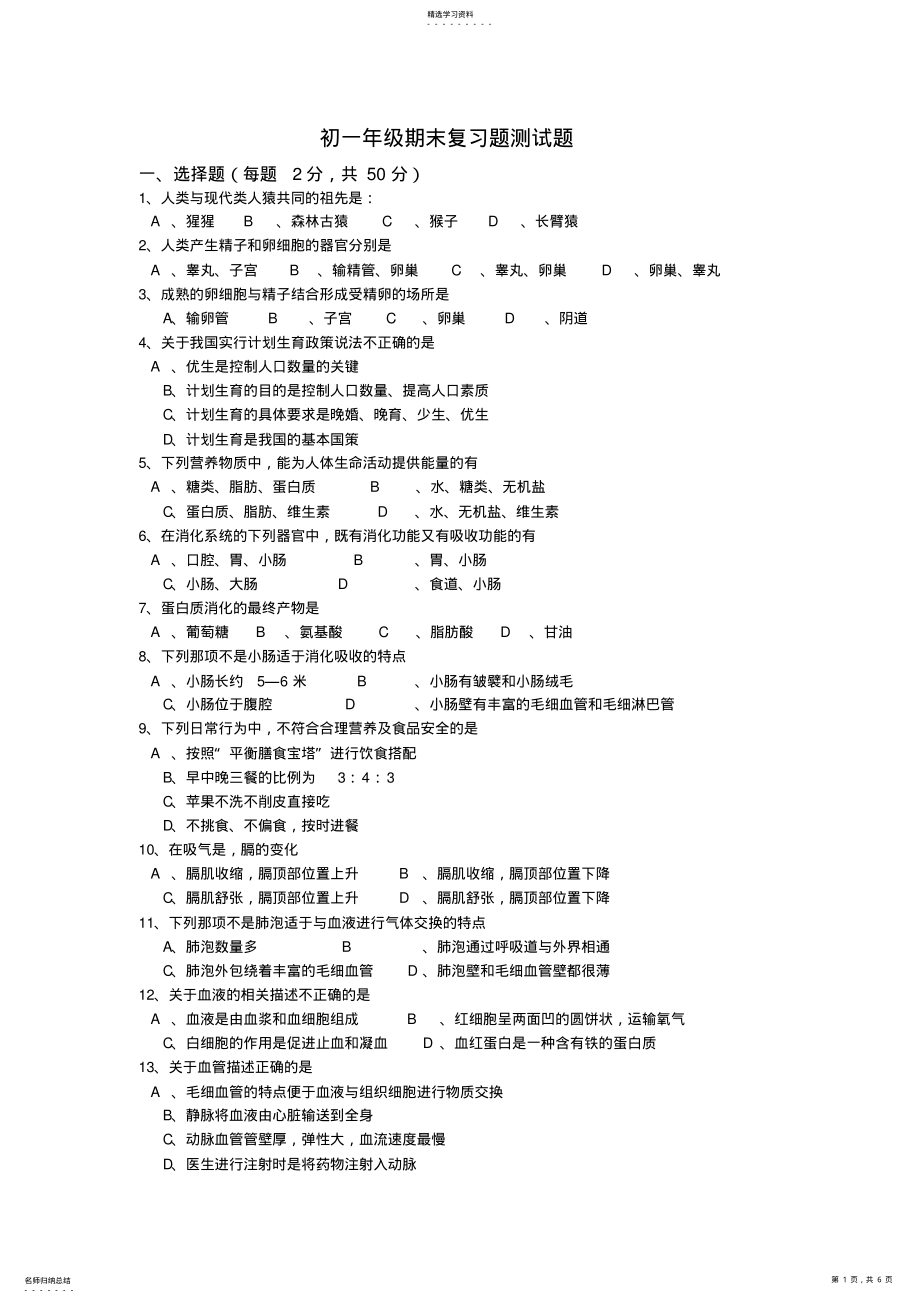 2022年初一年级期末复习题测试题 .pdf_第1页