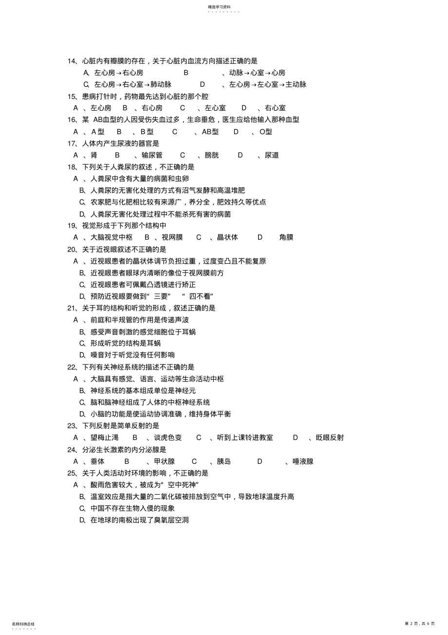 2022年初一年级期末复习题测试题 .pdf_第2页