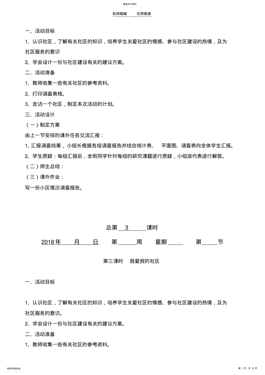 2022年贵州版小学三年级上册综合实践教案 .pdf_第2页