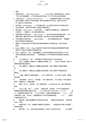 2022年口腔正畸学复习重点 .pdf