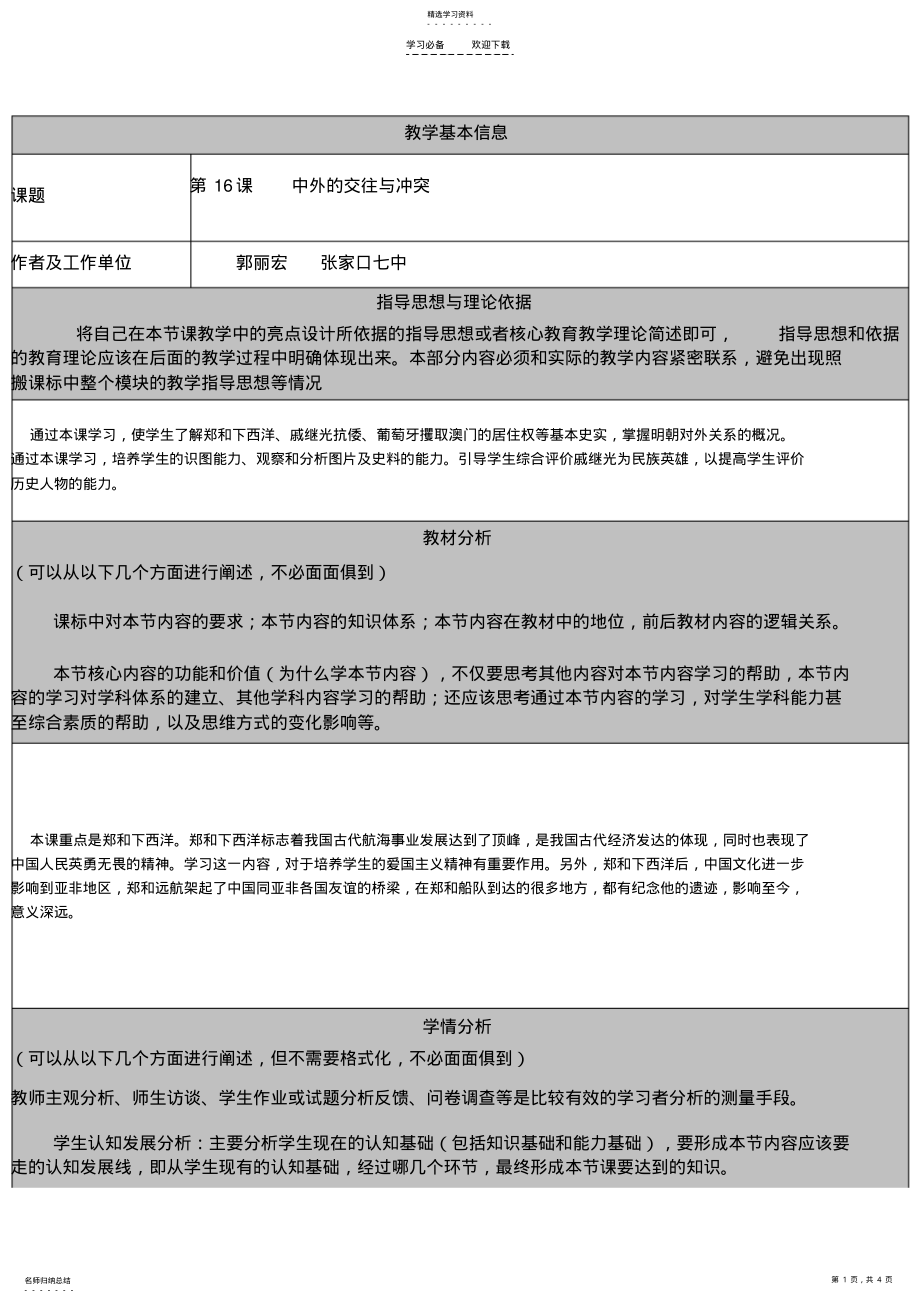 2022年初中历史案例 .pdf_第1页