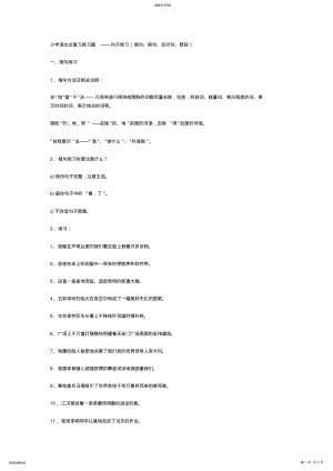 2022年小学语文总复习练习题 .pdf