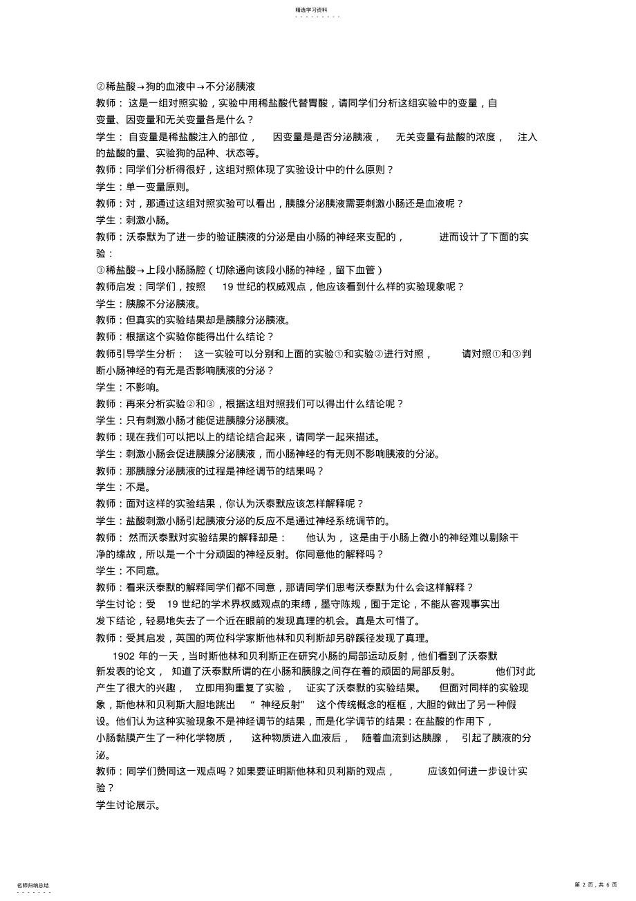 2022年通过激素的调节的教案 .pdf_第2页