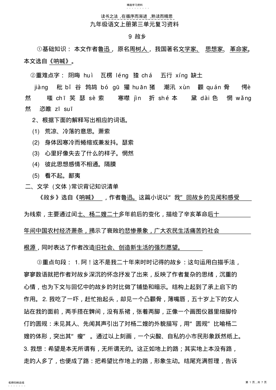 2022年复习资料九年级语文上册第三单元 .pdf_第1页