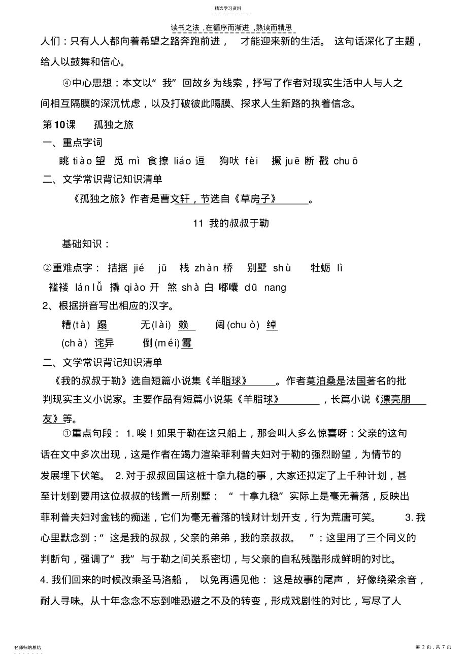 2022年复习资料九年级语文上册第三单元 .pdf_第2页