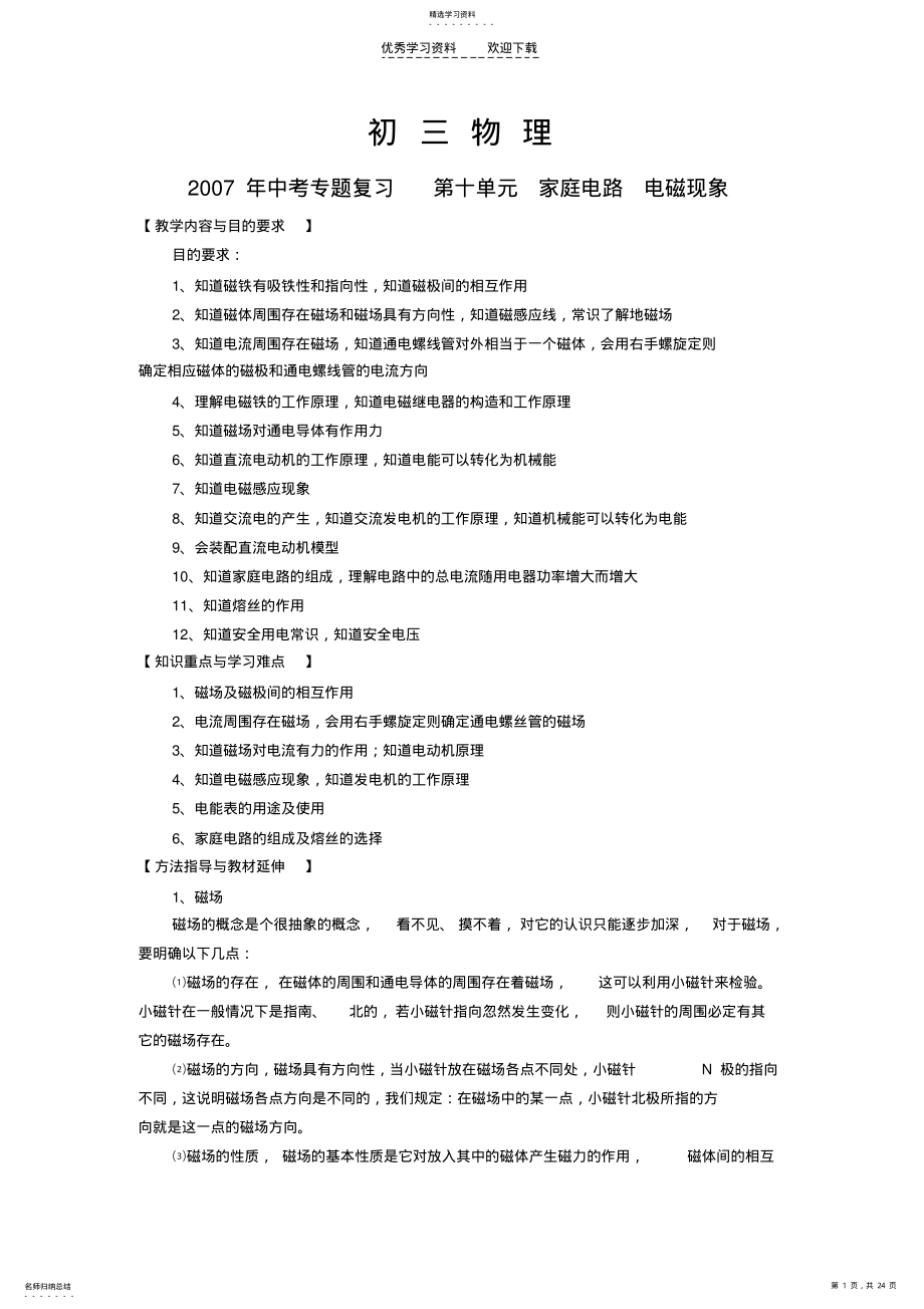 2022年初三物理中考专题复习第十单元家庭电路电磁现象 .pdf_第1页