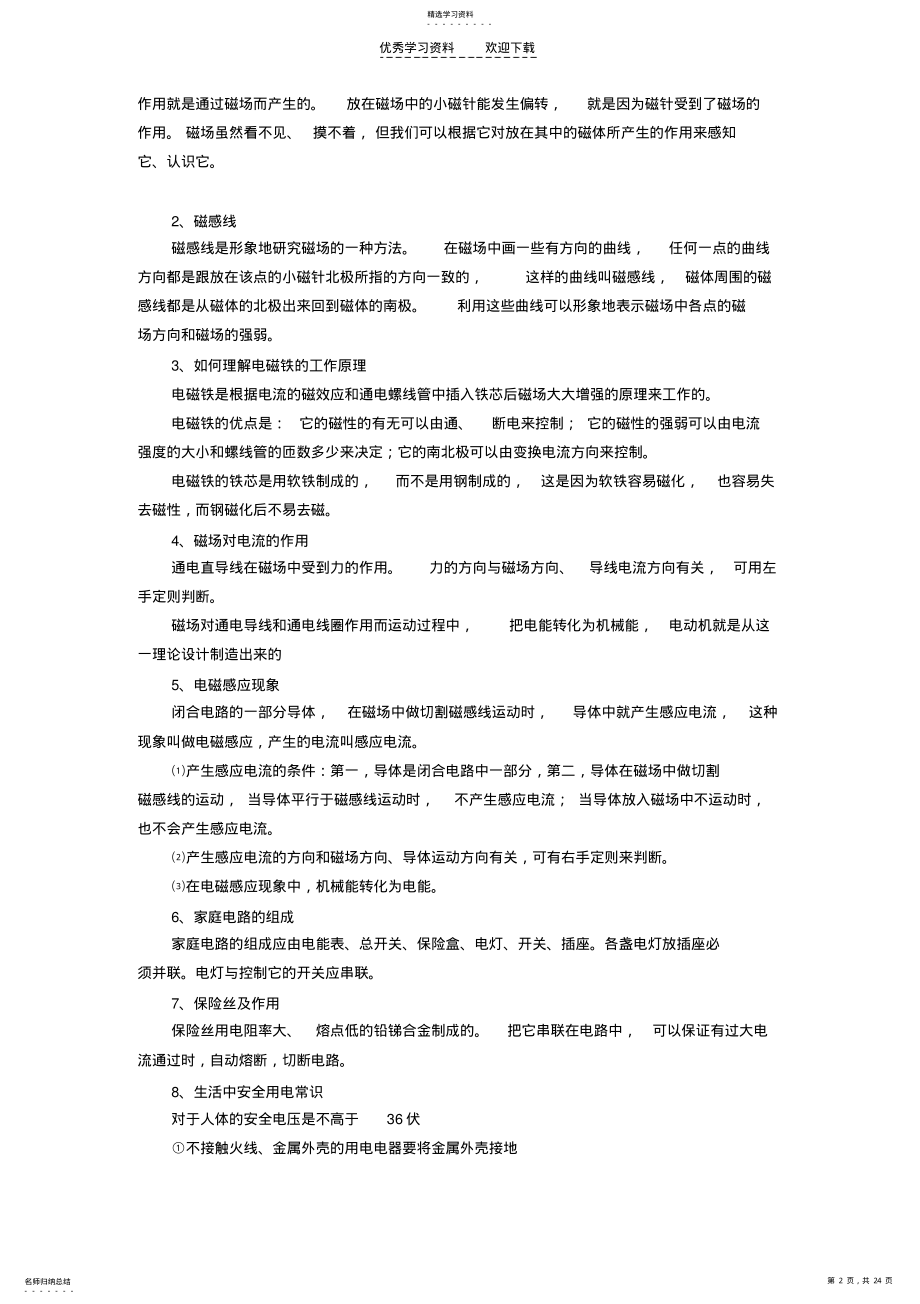 2022年初三物理中考专题复习第十单元家庭电路电磁现象 .pdf_第2页