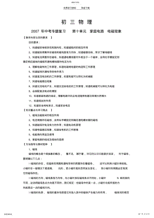 2022年初三物理中考专题复习第十单元家庭电路电磁现象 .pdf