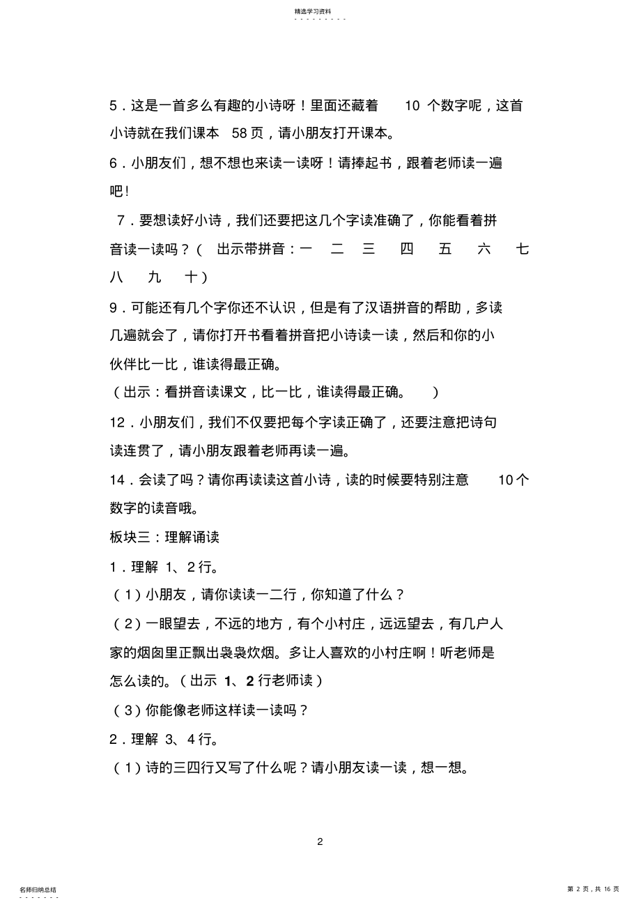 2022年苏教版小学语文一年级上册识字1-3教学设计 .pdf_第2页