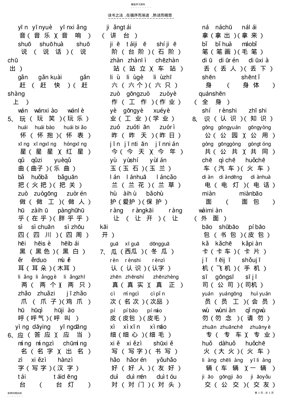 2022年北师大版小学语文一年级下册写字表组词 .pdf_第2页