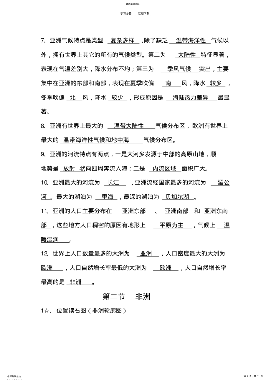 2022年初一下地理期中【完整复习笔记】 .pdf_第2页