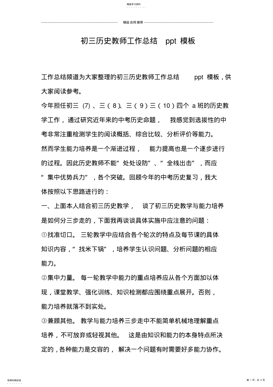 2022年初三历史教师工作总结模板 .pdf_第1页