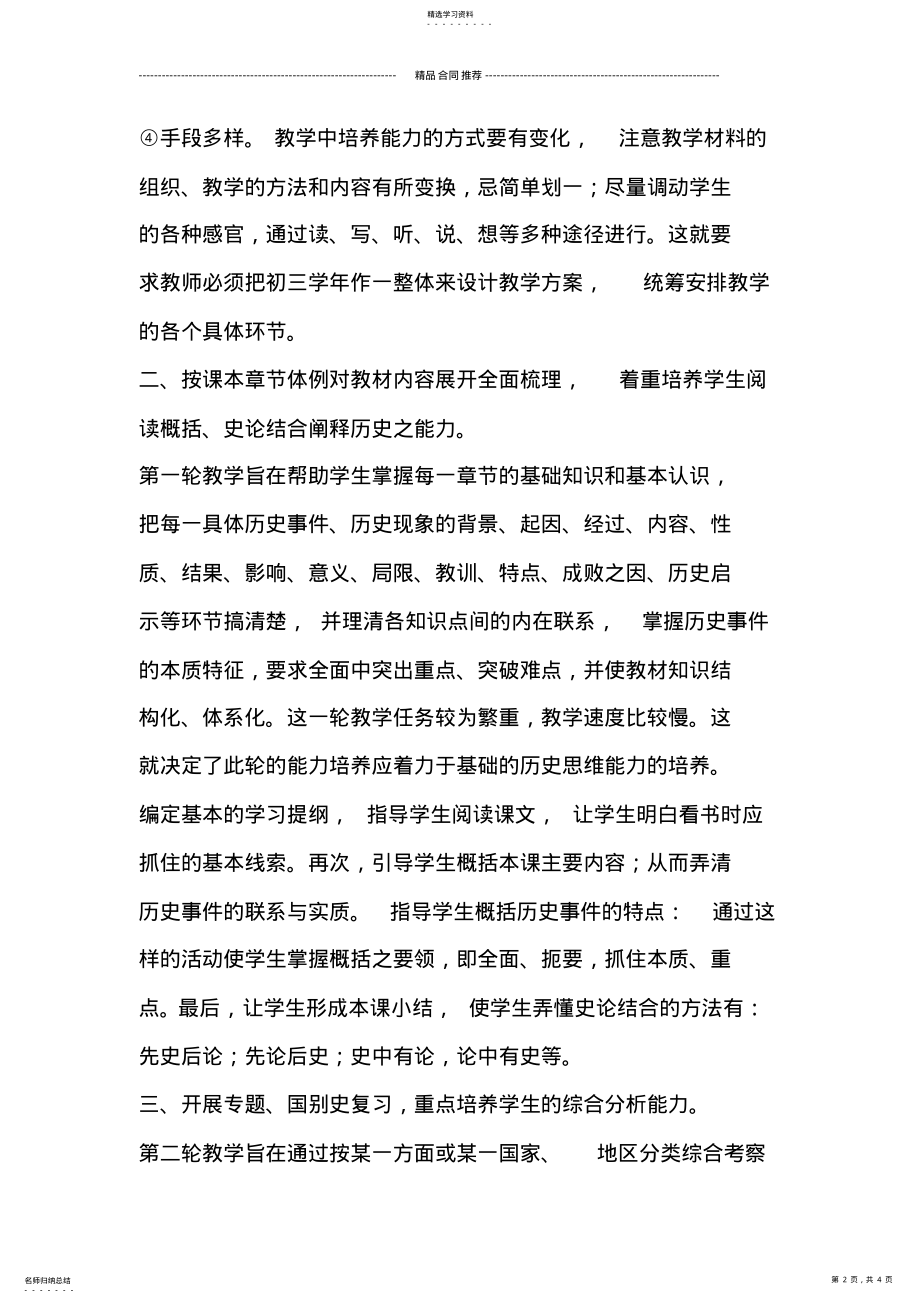 2022年初三历史教师工作总结模板 .pdf_第2页