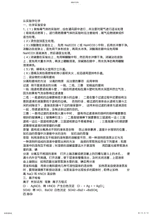 2022年高一化学必修一知识点总结归纳2 .pdf