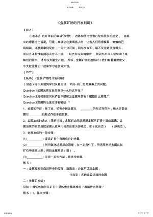 2022年金属矿物的开发利用很好的教案 .pdf